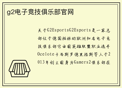 g2电子竞技俱乐部官网