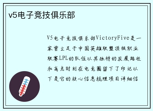v5电子竞技俱乐部