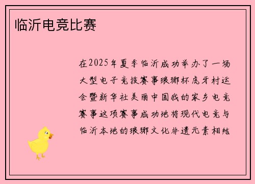 临沂电竞比赛