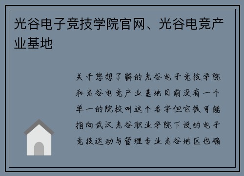 光谷电子竞技学院官网、光谷电竞产业基地